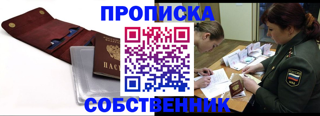 временная регистрация недорого в Сосновоборске