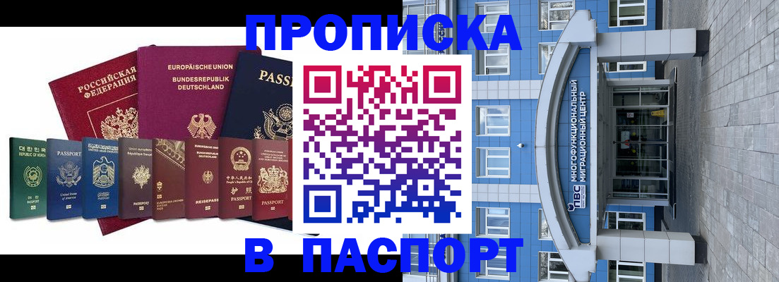 прописка штамп в Сосновоборске