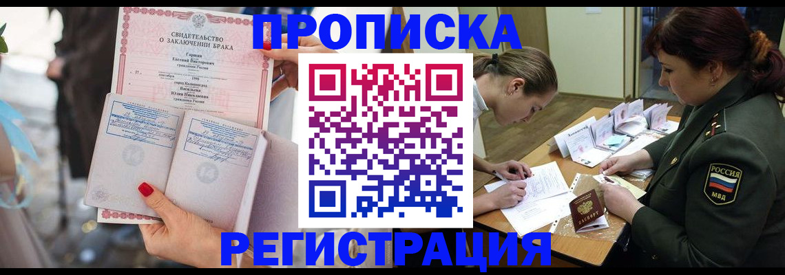 прописка в квартире в Сосновоборске